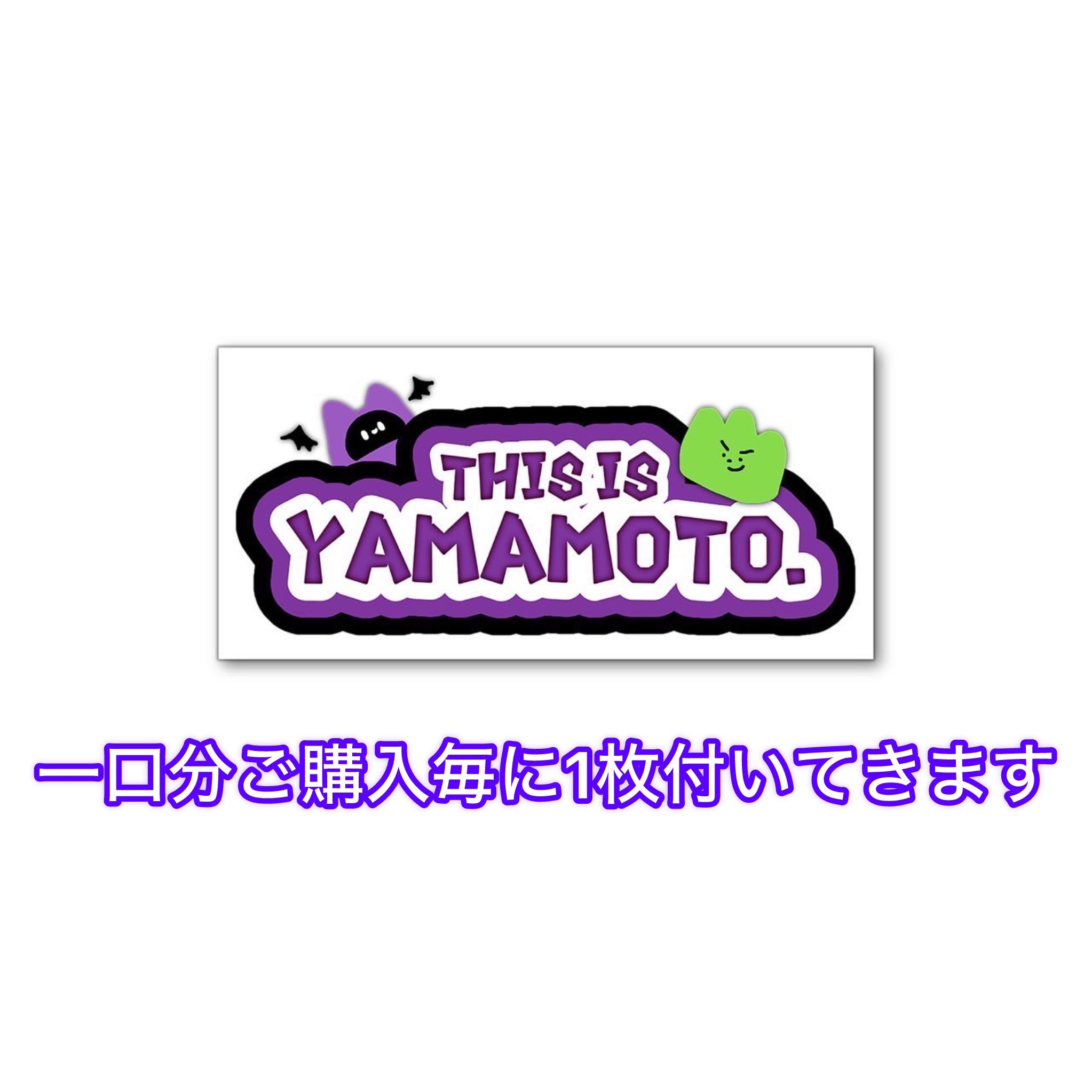 直筆サイン抽選券ステッカーA【送料無料】