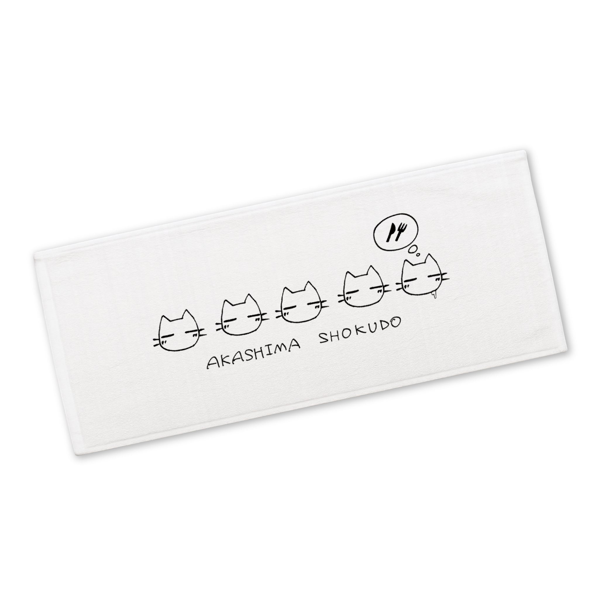 赤島食堂オリジナルスタンプタオル – Orizum.world