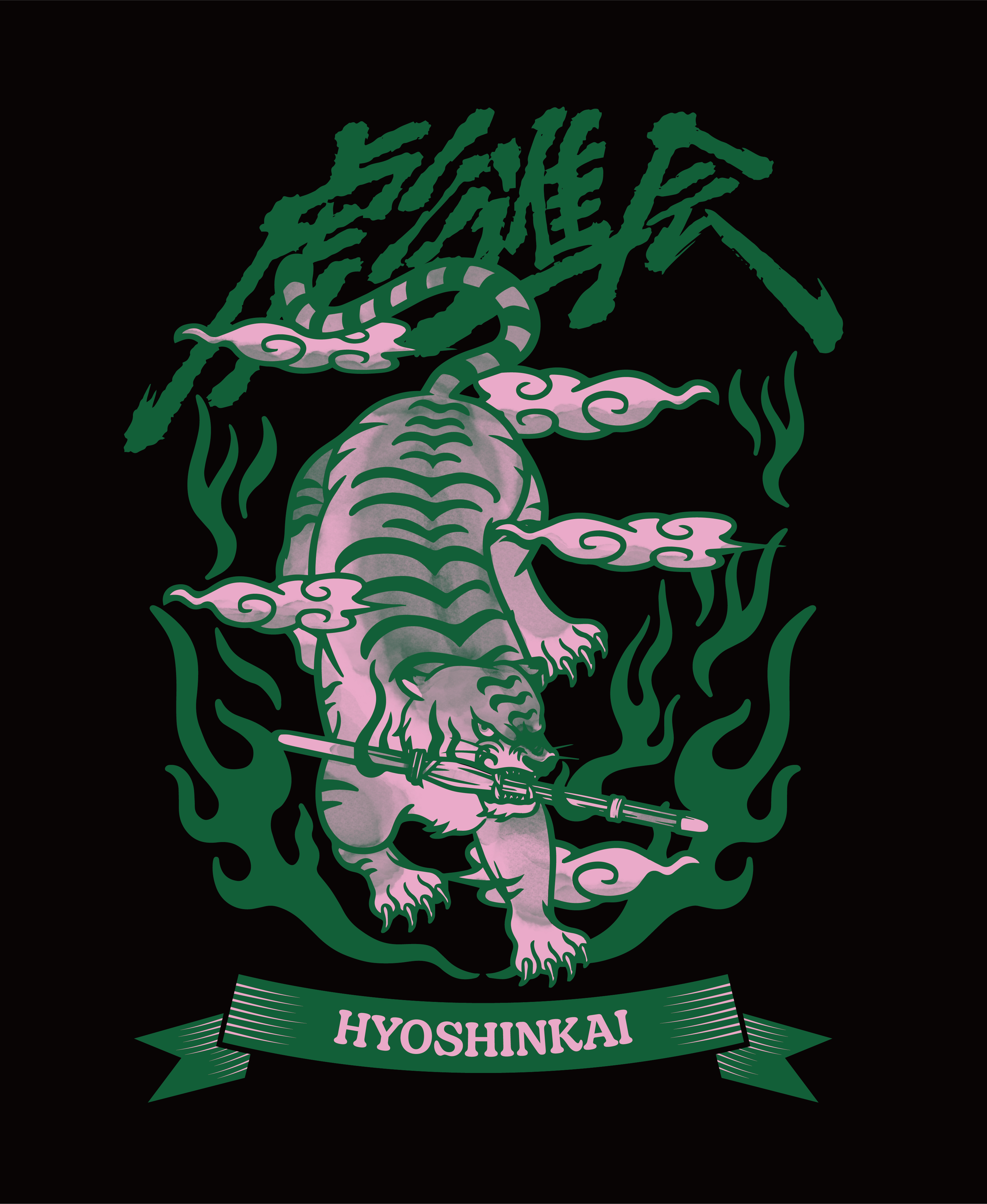 彪進会