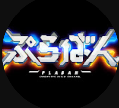 ぷらばん Plaban ガンプラ専門番組 Gunpla Build ch