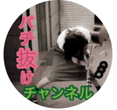 バチ抜けチャンネル【初心者釣りガール】