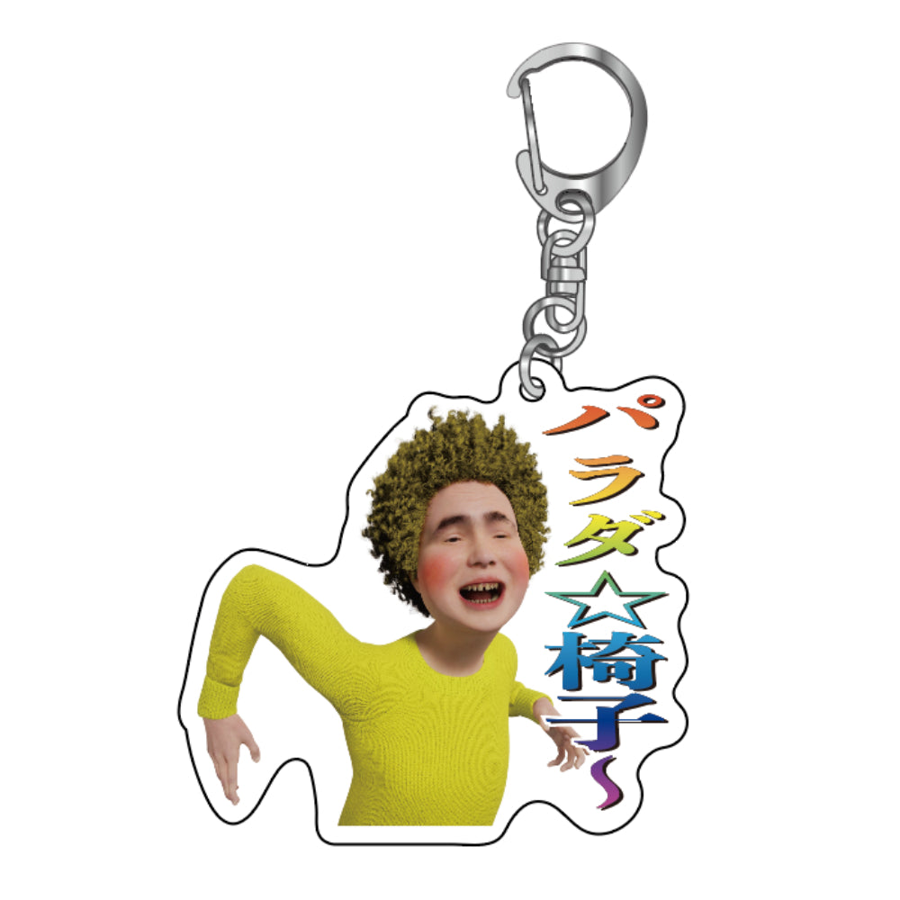 パラダ☆椅子キーホルダー