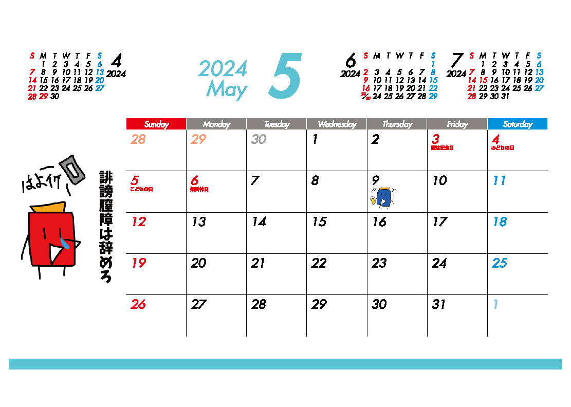 動あり卓上名言カレンダー2024
