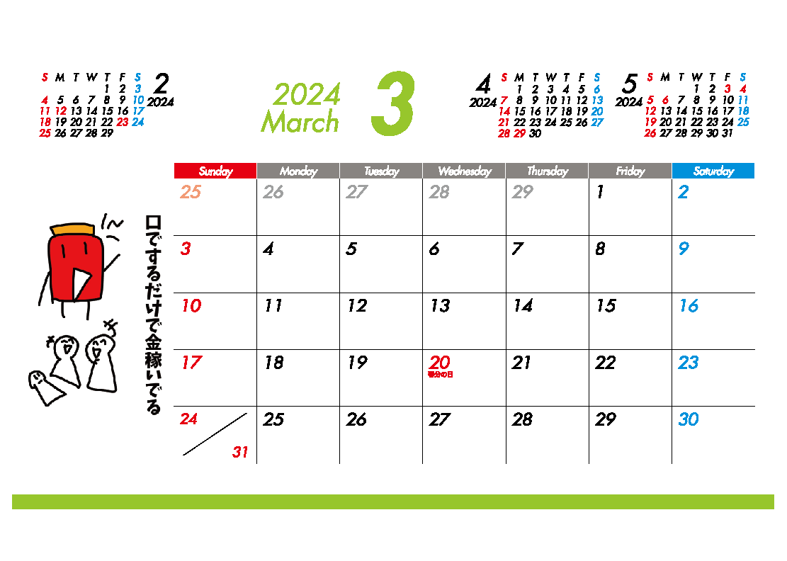動あり卓上名言カレンダー2024