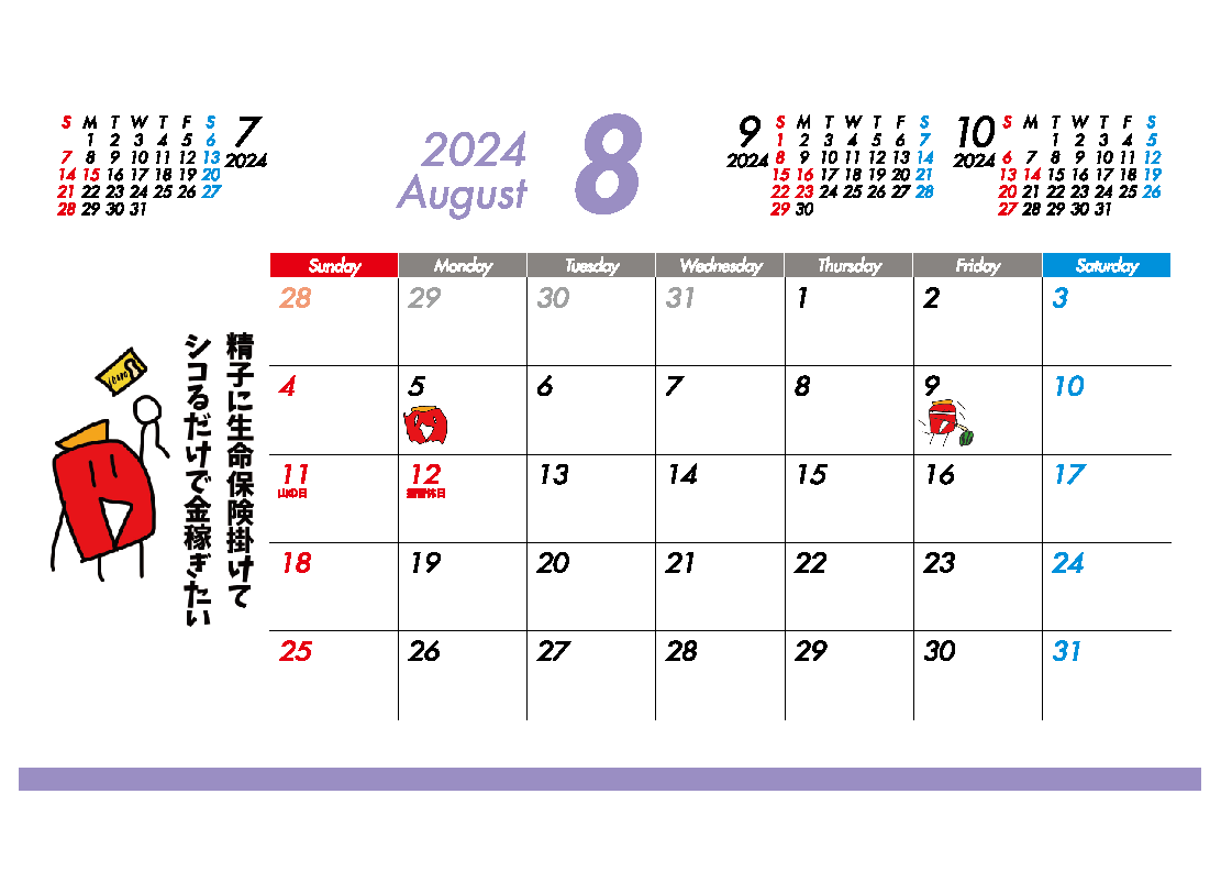 動あり卓上名言カレンダー2024