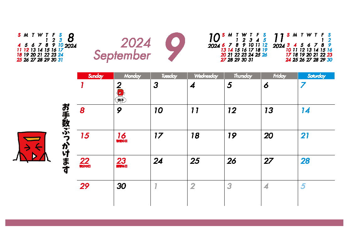 動あり卓上名言カレンダー2024