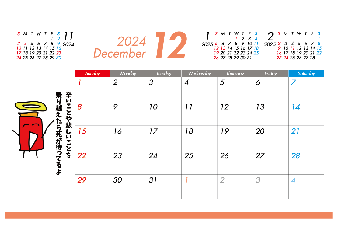動あり卓上名言カレンダー2024