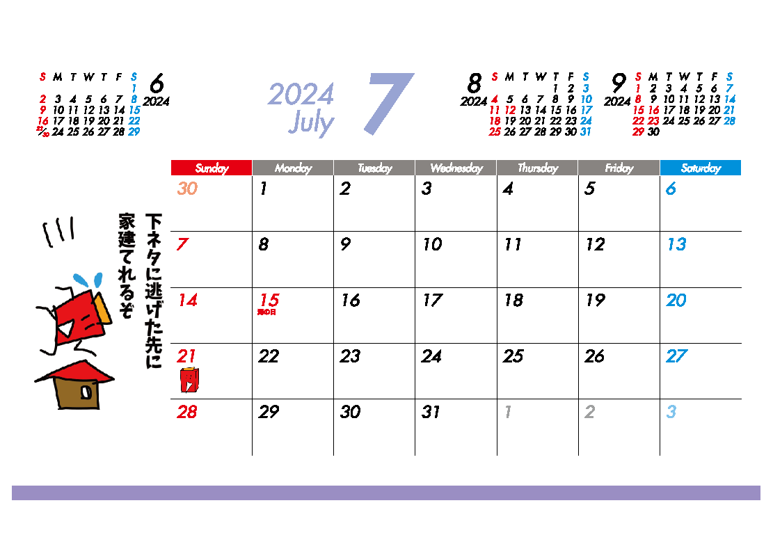 動あり卓上名言カレンダー2024