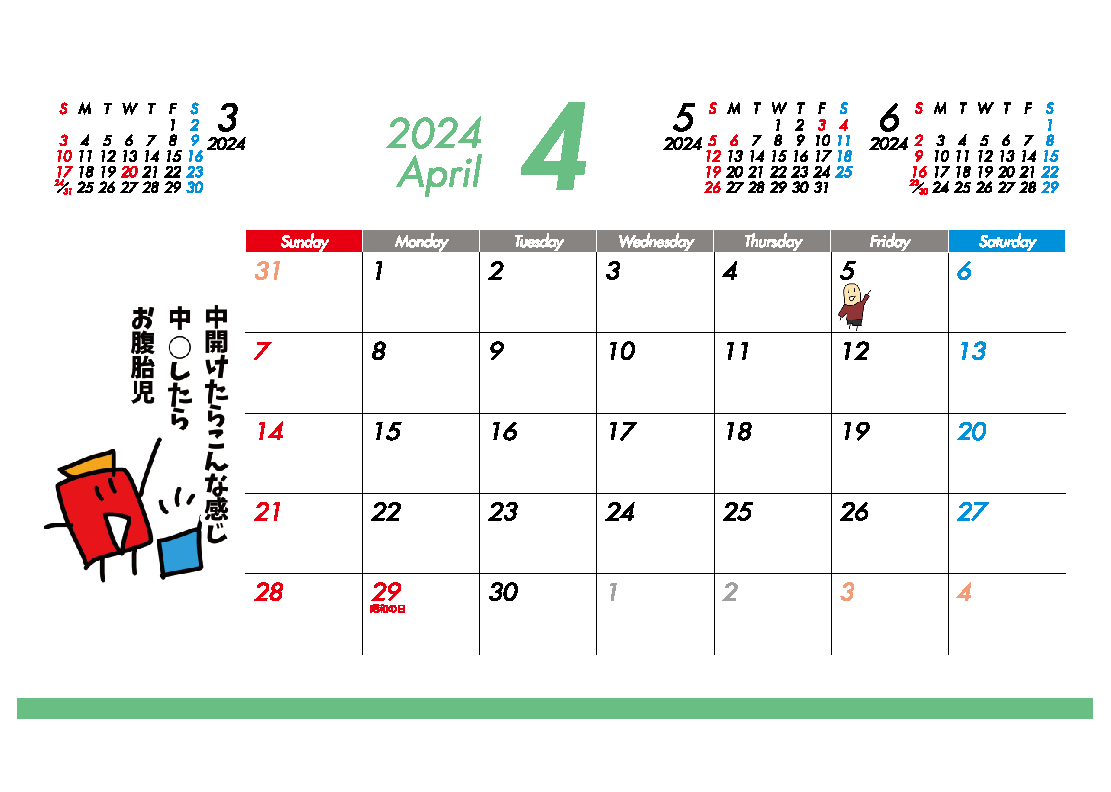 動あり卓上名言カレンダー2024