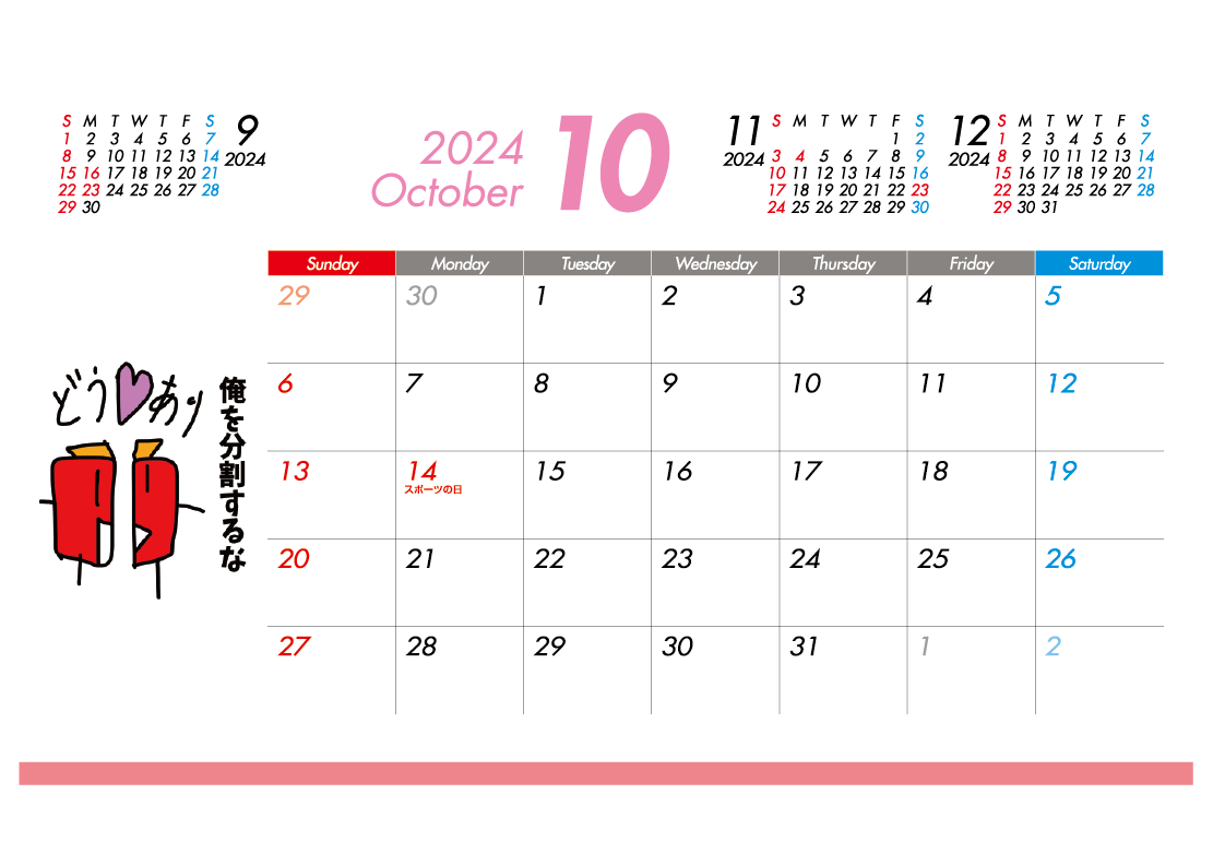 動あり卓上名言カレンダー2024