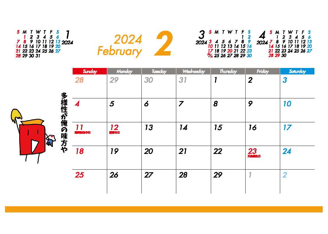 動あり卓上名言カレンダー2024