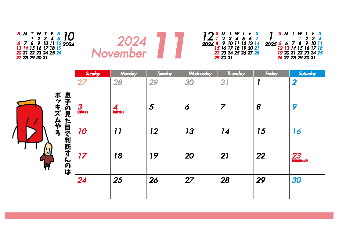 動あり卓上名言カレンダー2024
