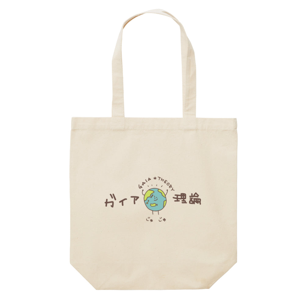 ガイア理論 トートバッグ