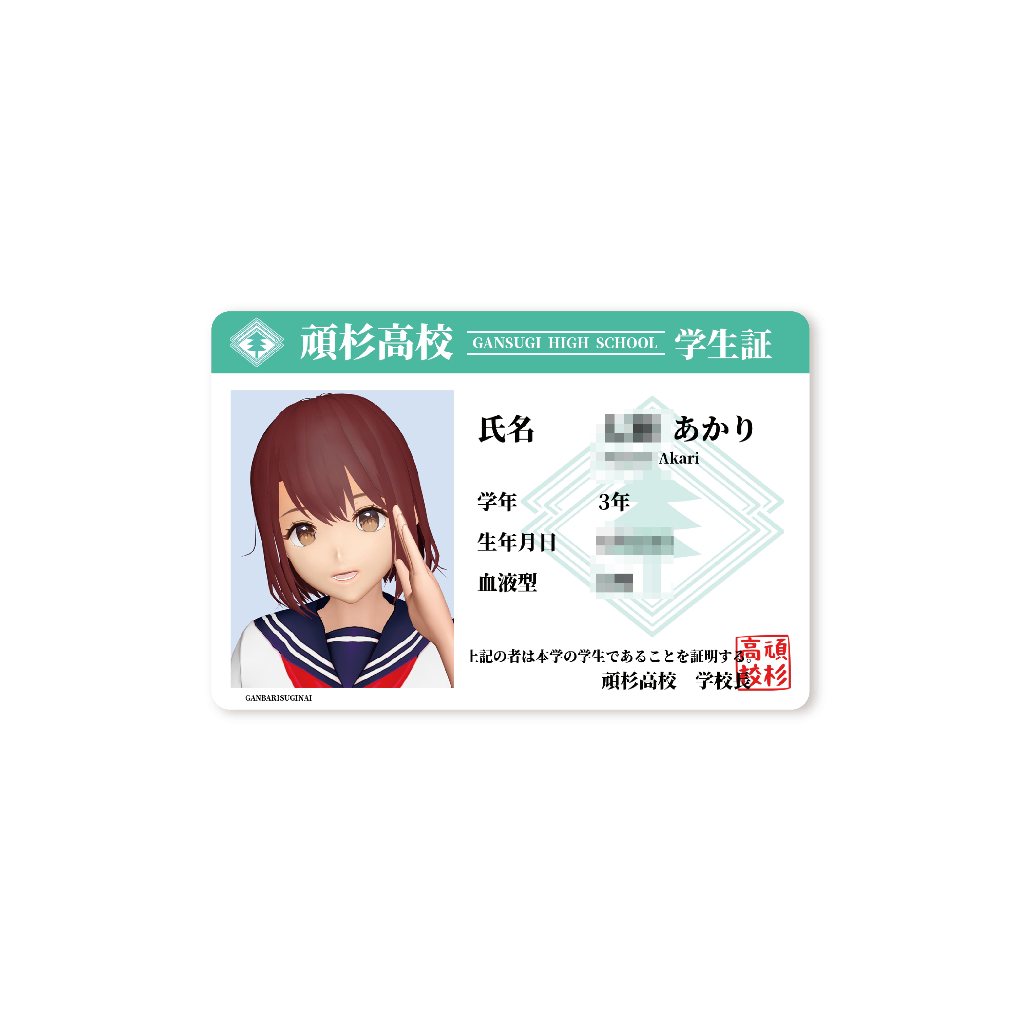 あかり学生証風トレカ