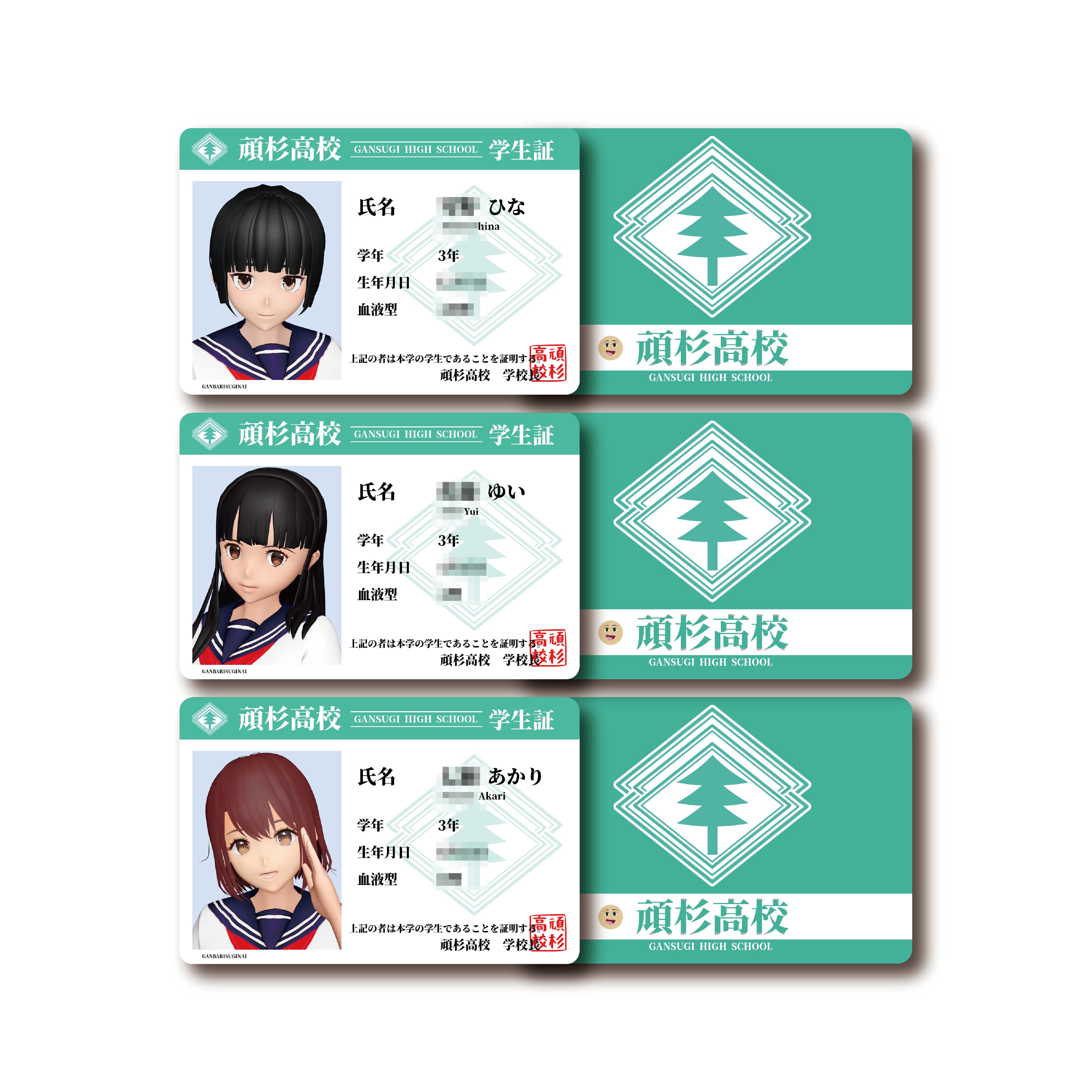 頑杉高校学生証風トレカセット