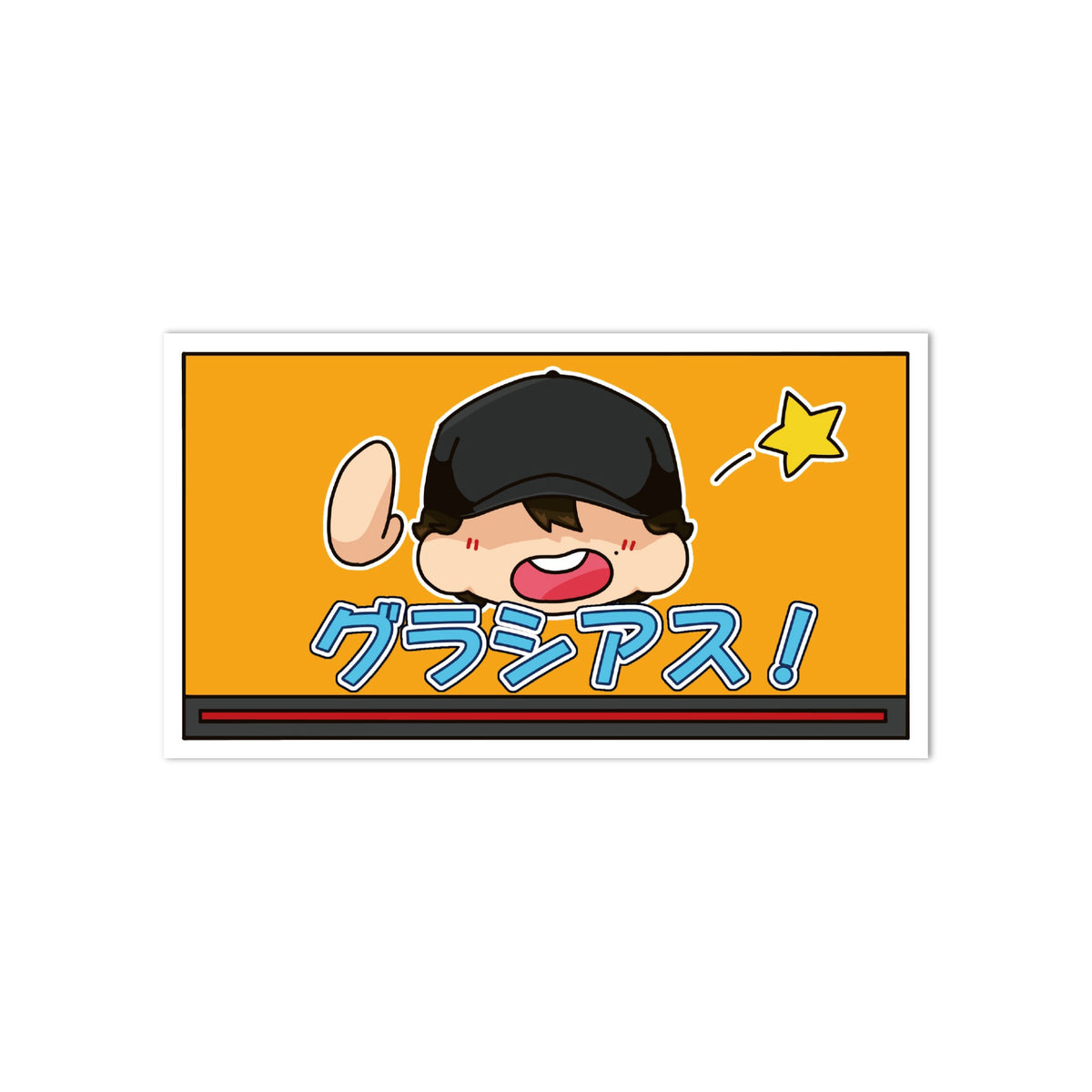 グラシアスステッカー【送料無料】