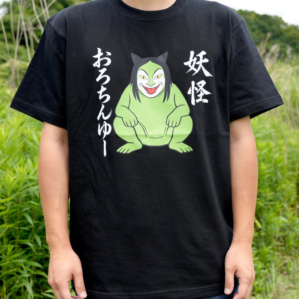 妖怪おろちんゆーTシャツ