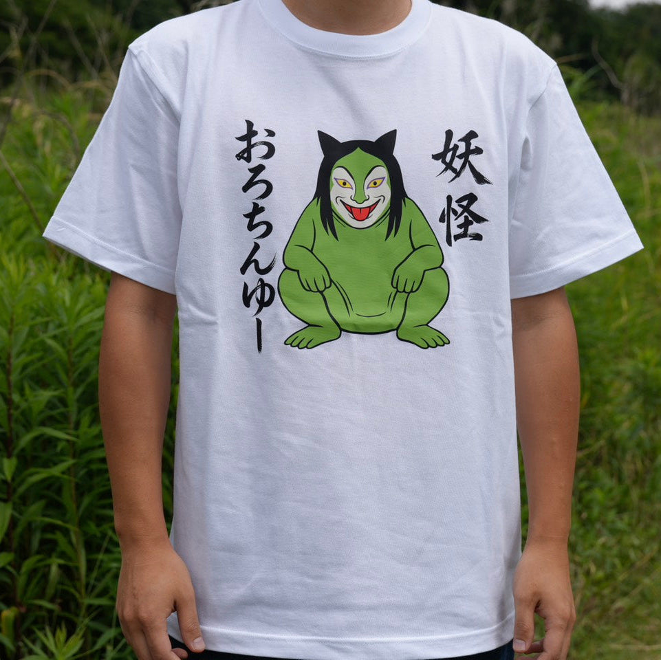 妖怪おろちんゆーTシャツ