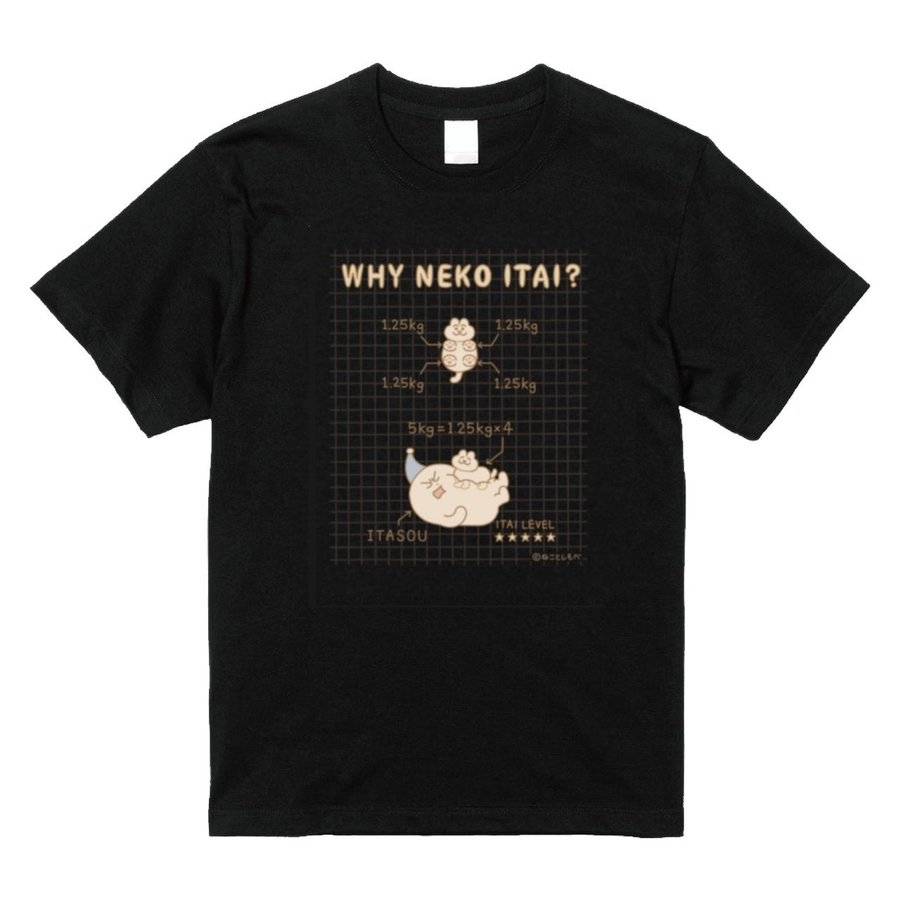 ねこはなぜ痛いのかＴシャツ