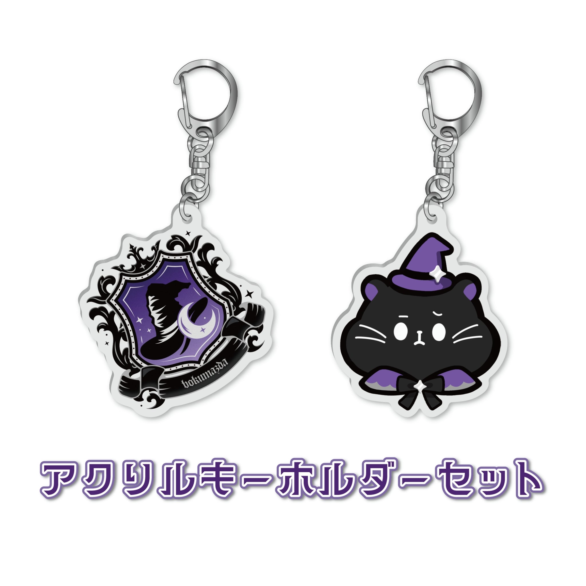 お得アクキーセット