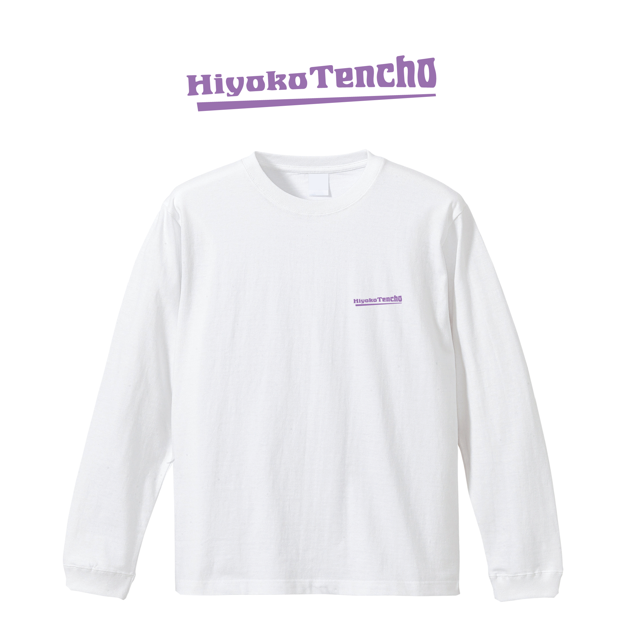 Hiyoko　Tencho紫字ロンT