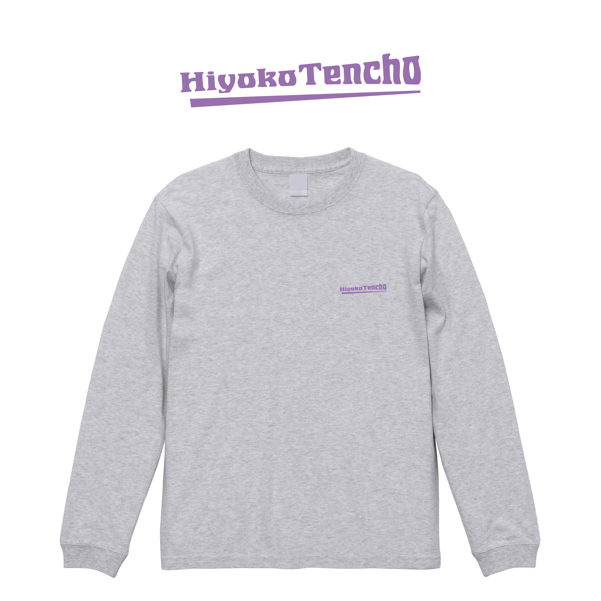 Hiyoko　Tencho紫字ロンT