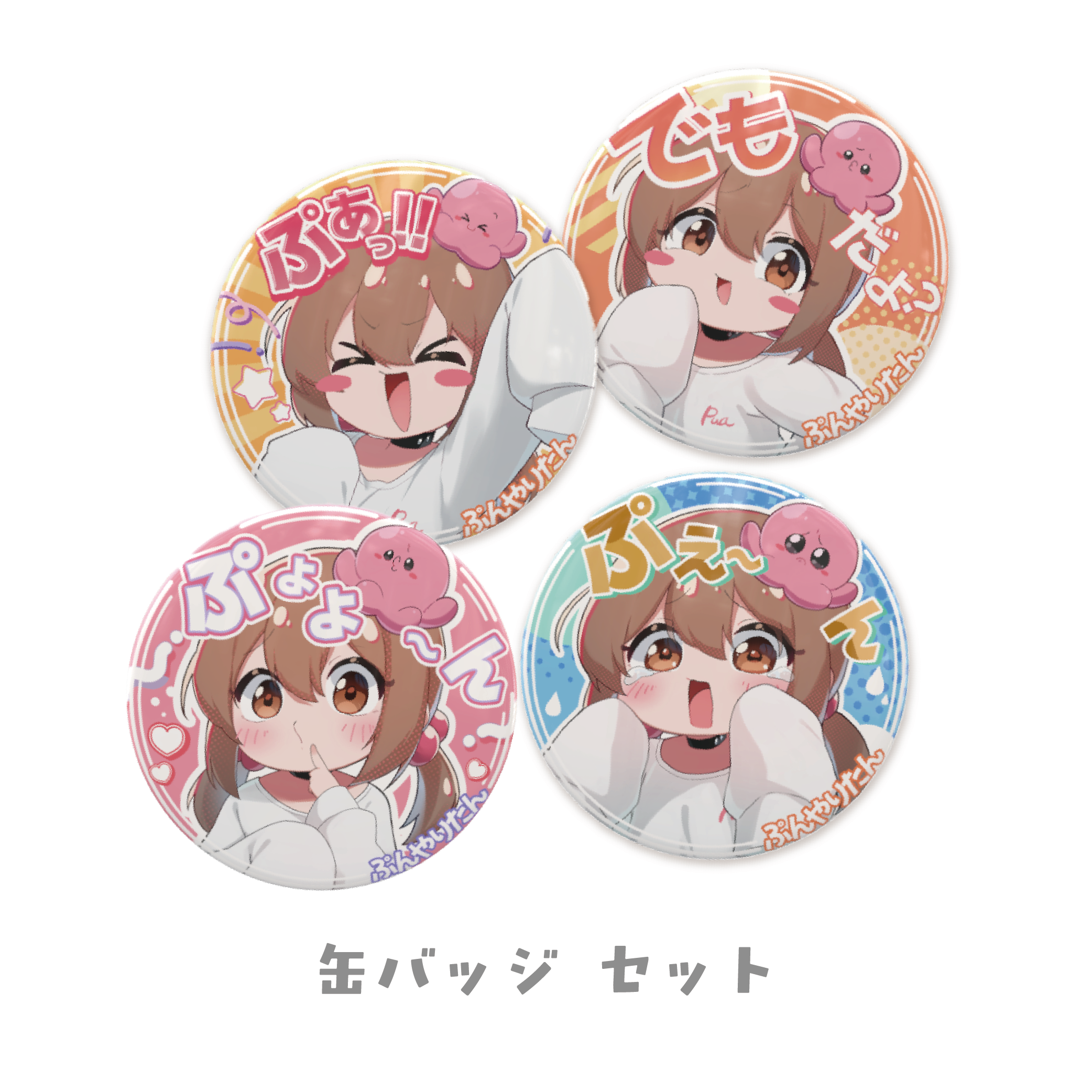 ぷんやり缶バッジセット