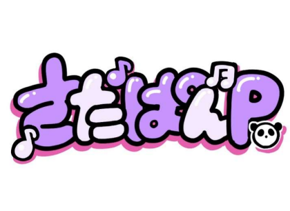 さたぱんP　ロゴ ステッカー