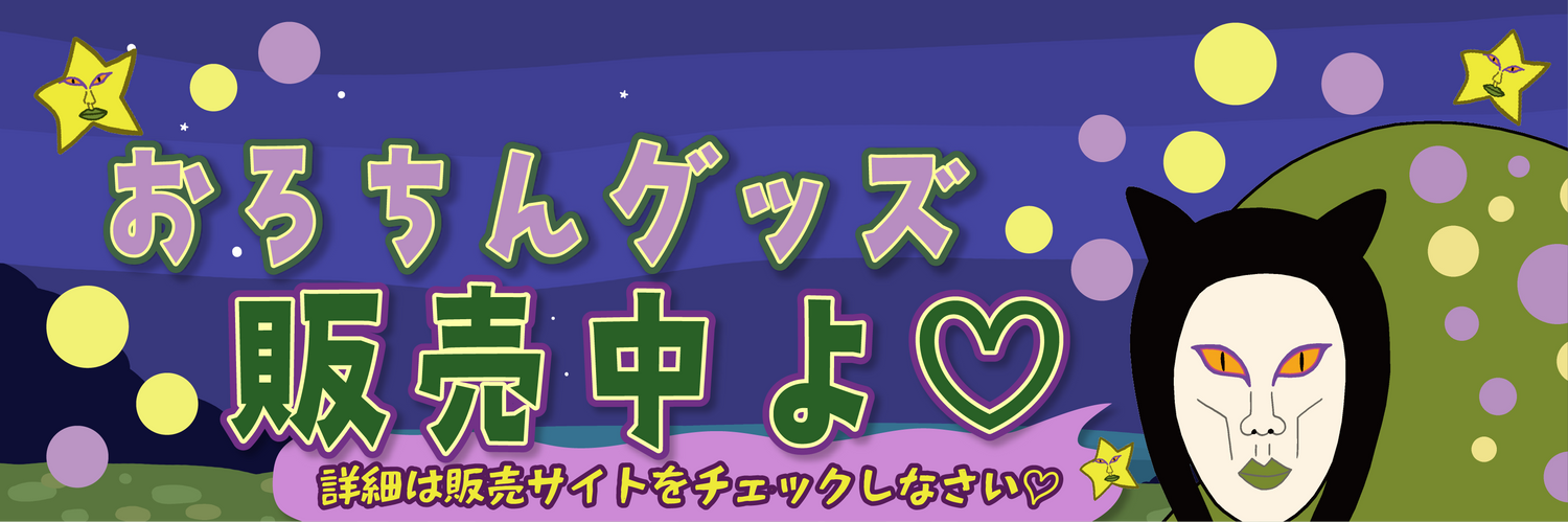 おろちんゆー / Orizum.world