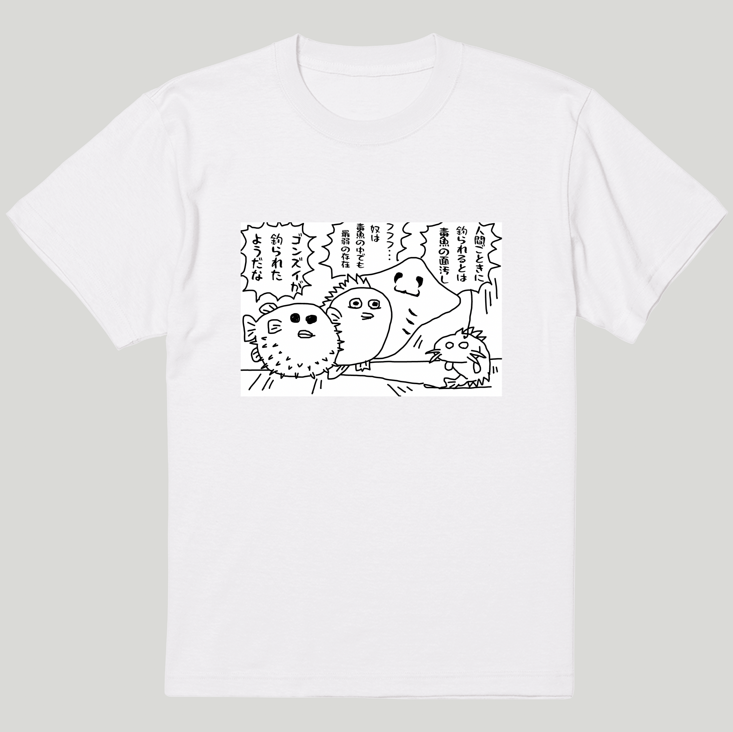 ゴンズイよ。。。Tシャツ