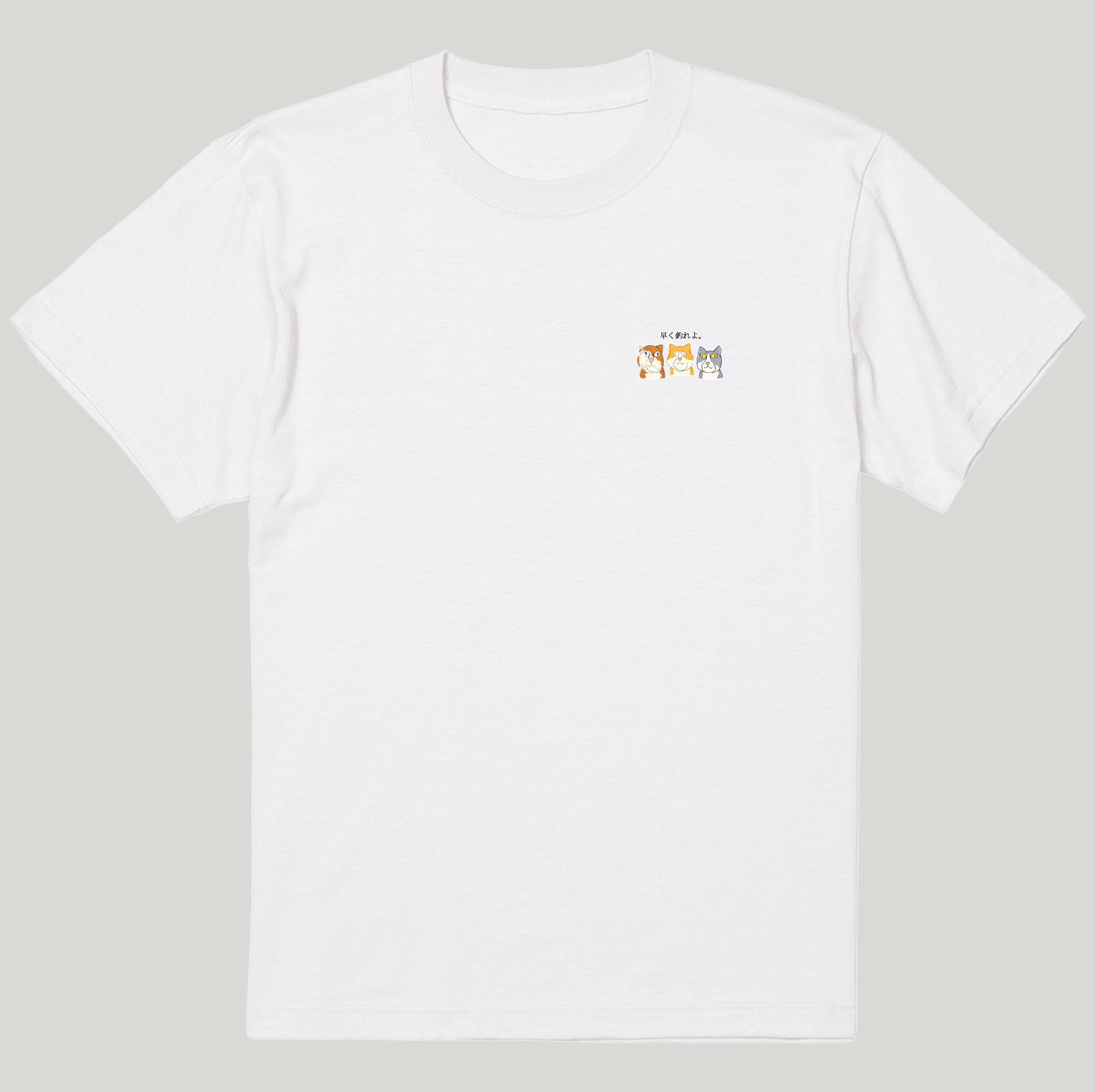 【辛辣!!】早く釣れよ。Tシャツ