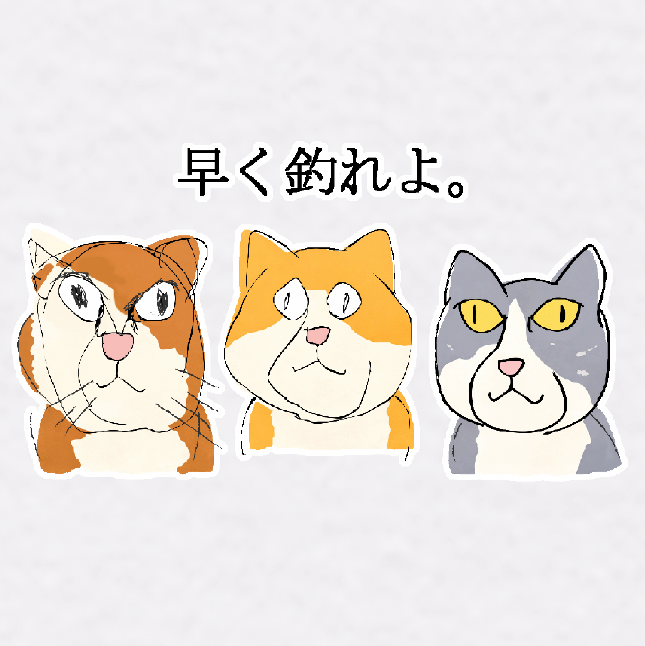 【辛辣!!】早く釣れよ。Tシャツ