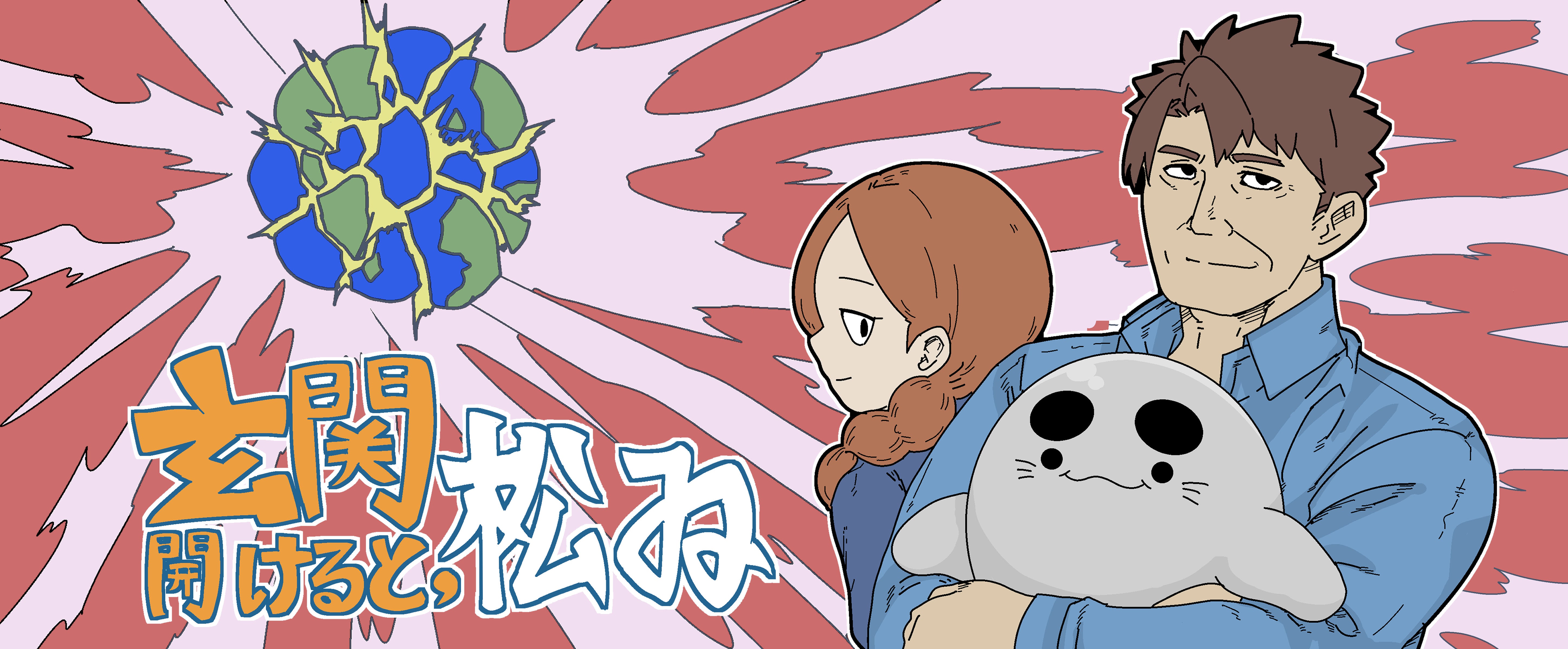 玄関開けると、松ゐ – Orizum.world