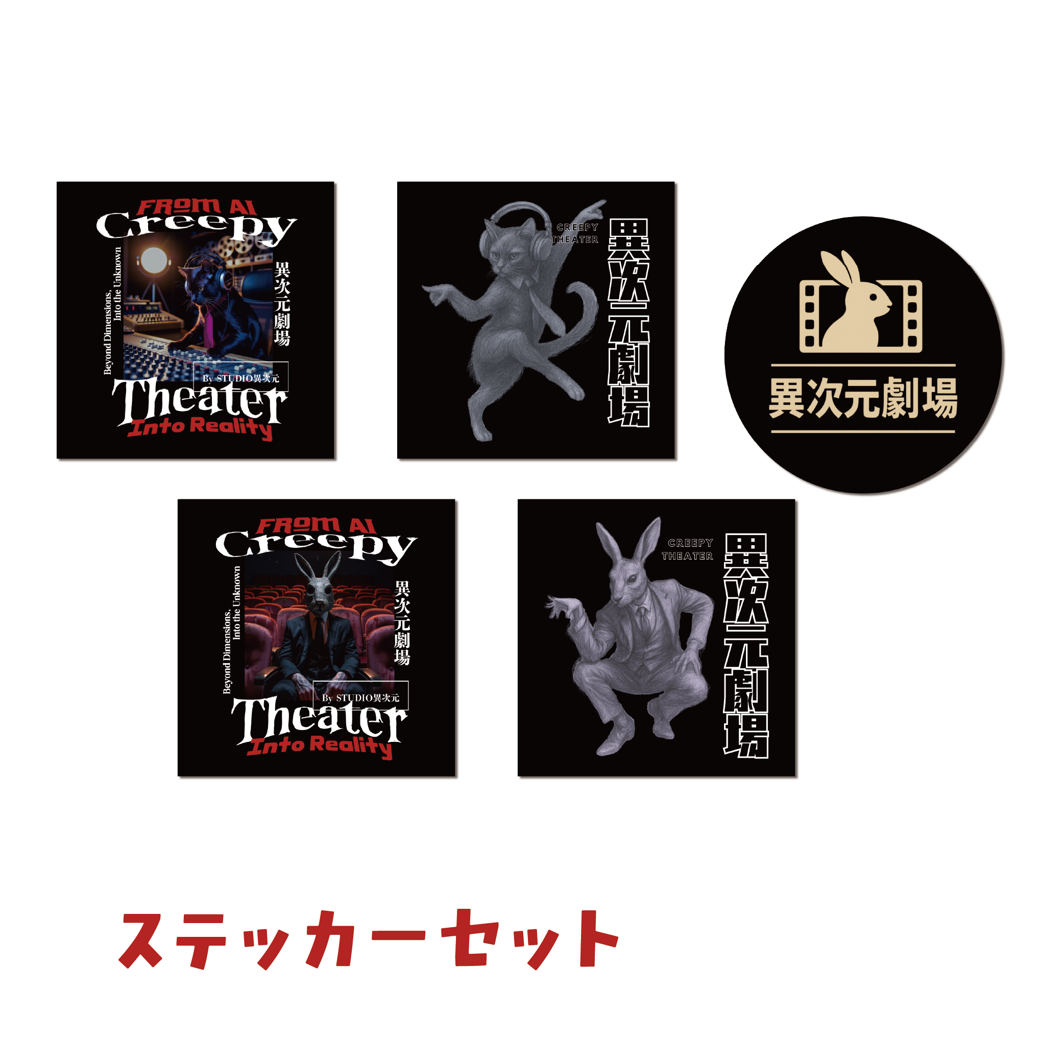 【お得セット】ステッカー5種セット