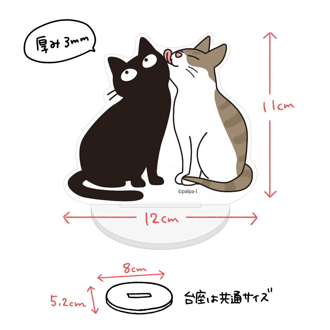 毛づくろい中アクスタ(送料無料)