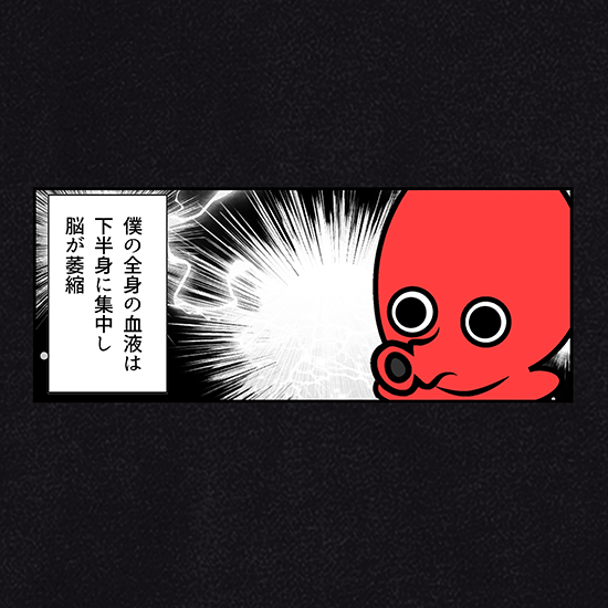 全身の血液が下半身に集中パーカー