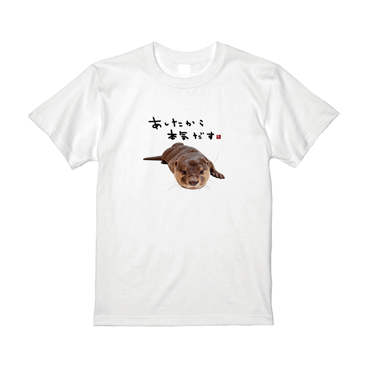 脱力カワウソTシャツ/ウイ