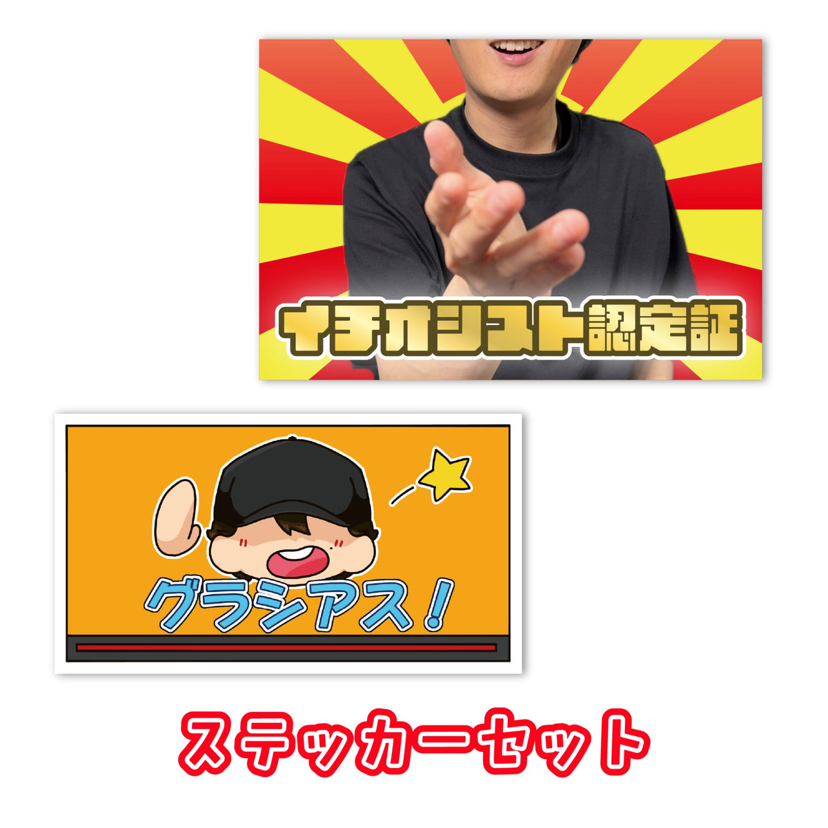 お得ステッカーセット【送料無料】