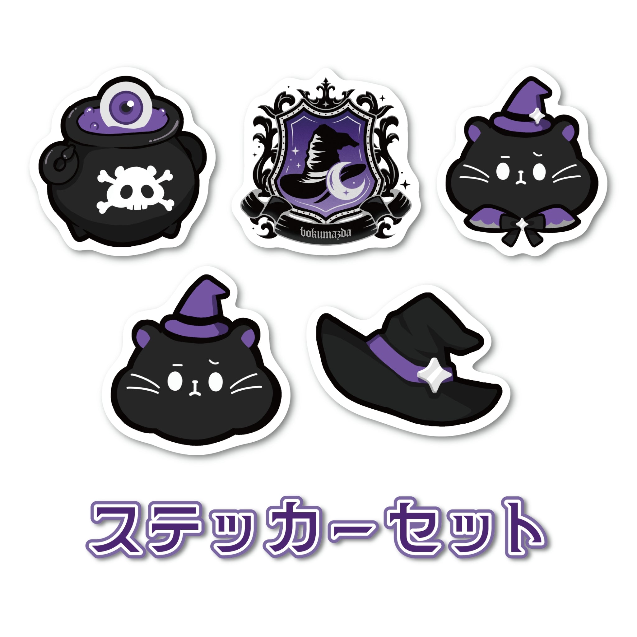 僕のシール
