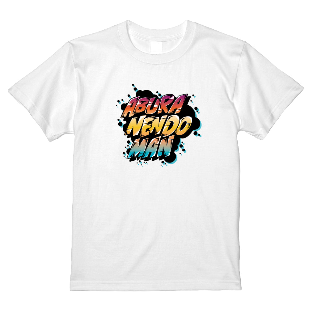 ABURANEMDOMAN Tシャツ