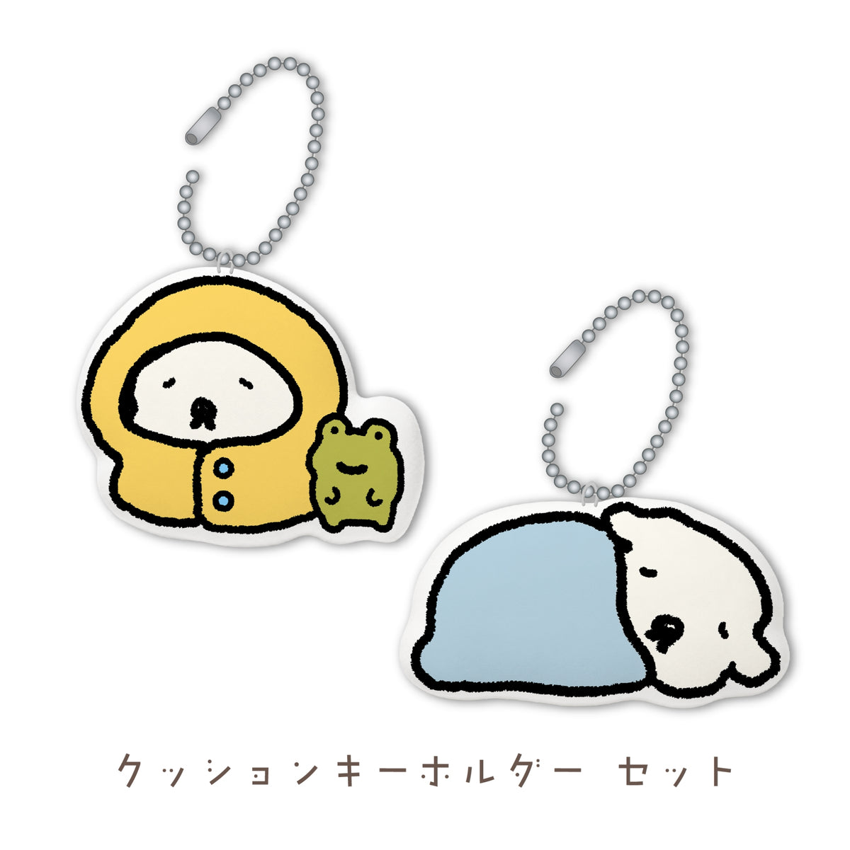 クッションキーホルダーセット