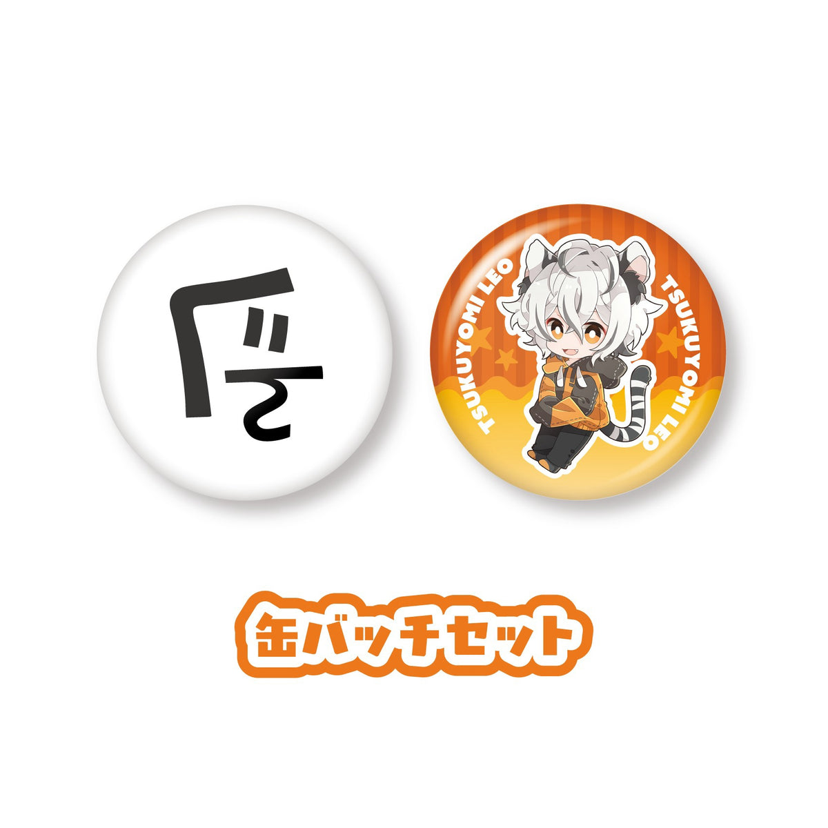 【送料無料】缶バッチセット