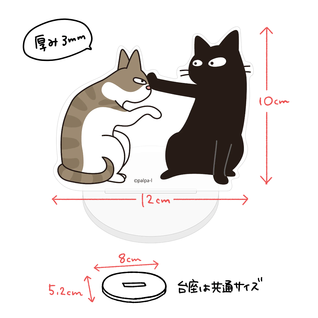 ストップすべしアクスタ(送料無料)