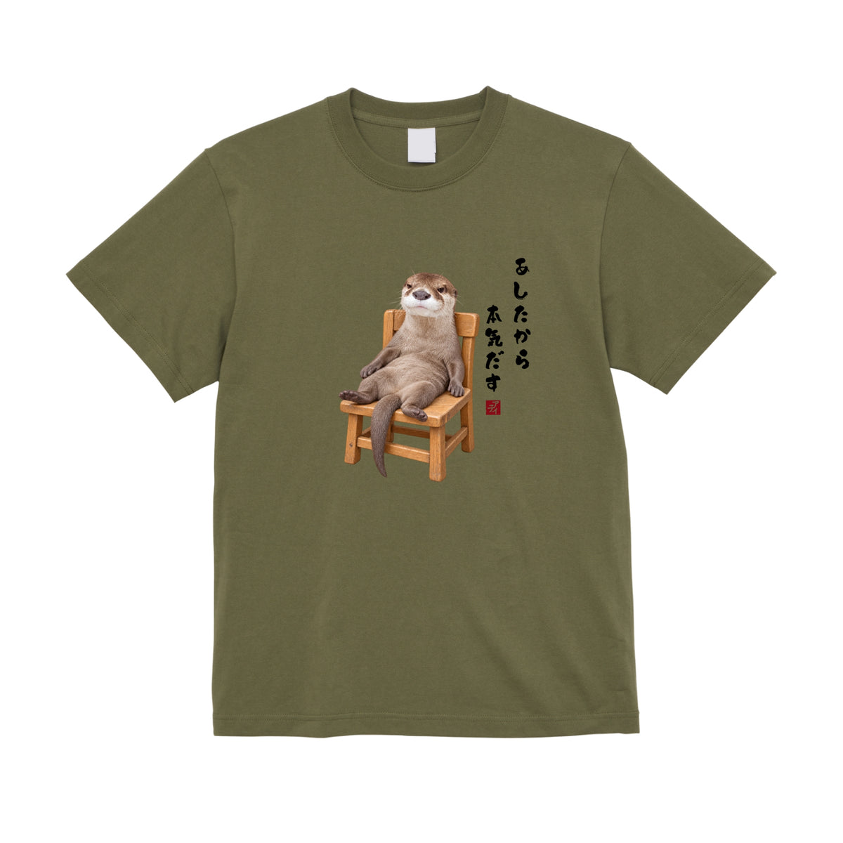 脱力カワウソTシャツ/アティ