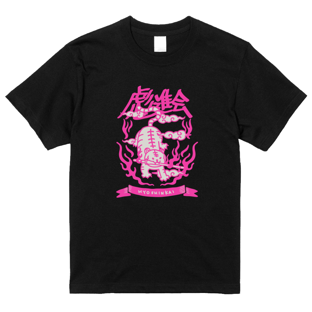 彪進会Tシャツ POPver.