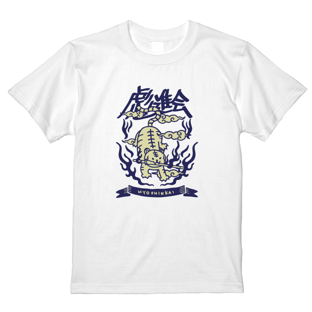 彪進会Tシャツ POPver.