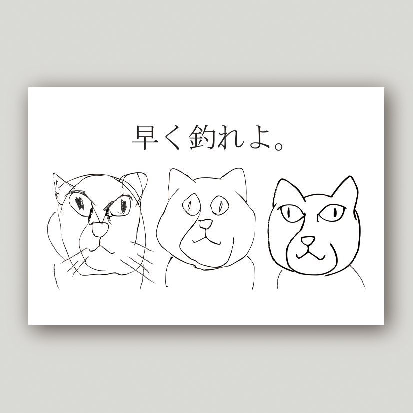 【辛辣!!】早く釣れよステッカー
