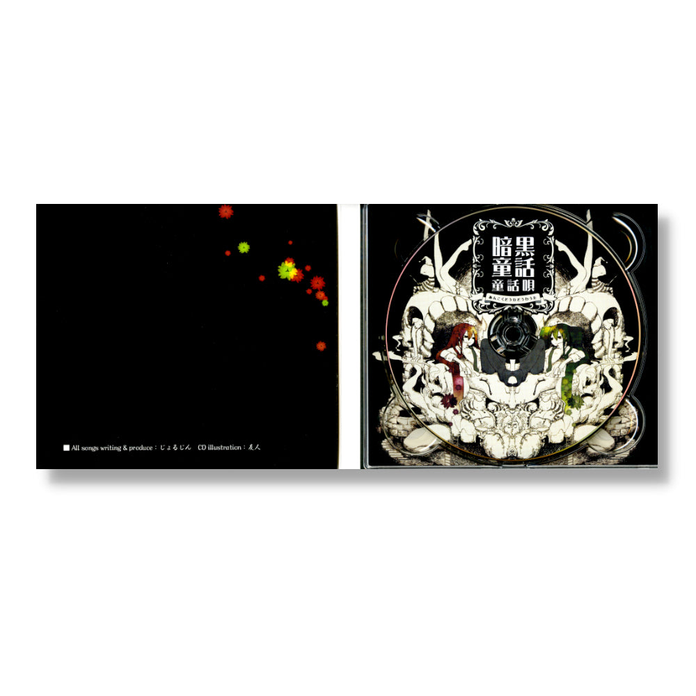 暗黒童話唄 1st album – Orizum.world