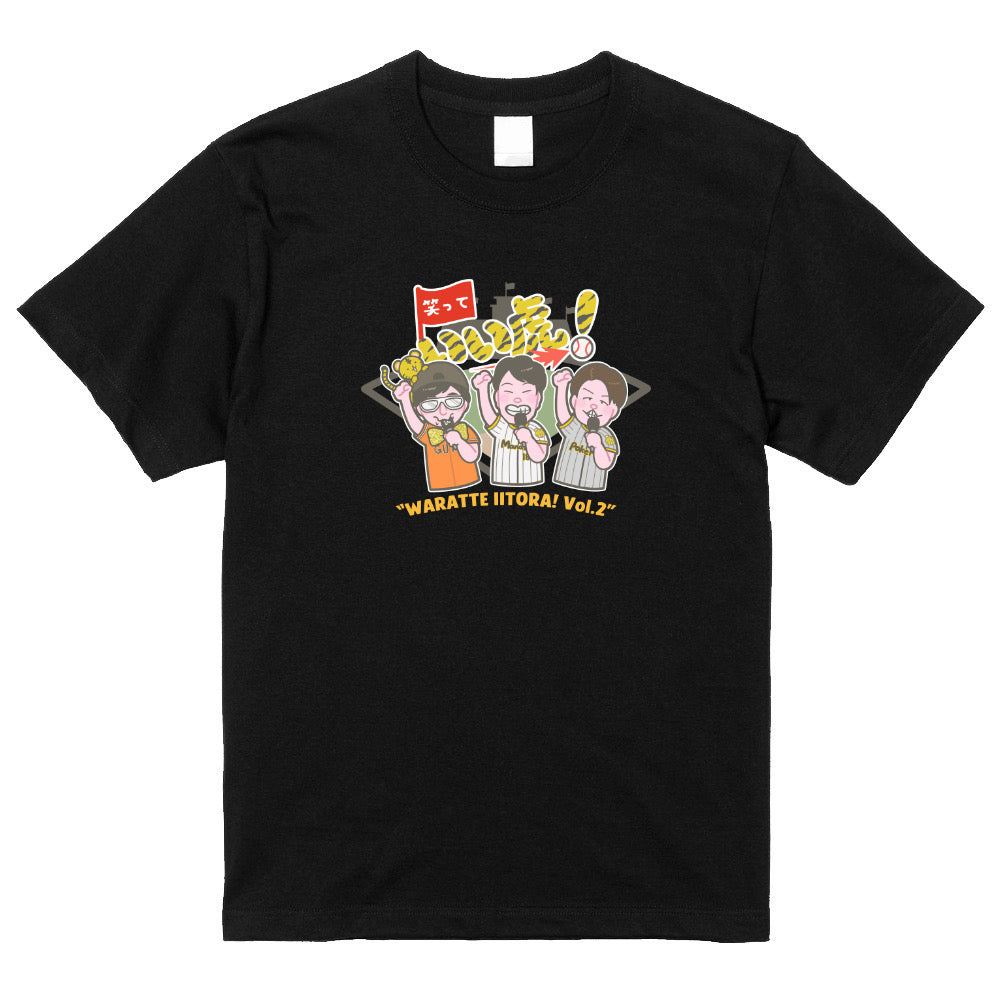 第2回笑っていい虎! イベントTシャツ