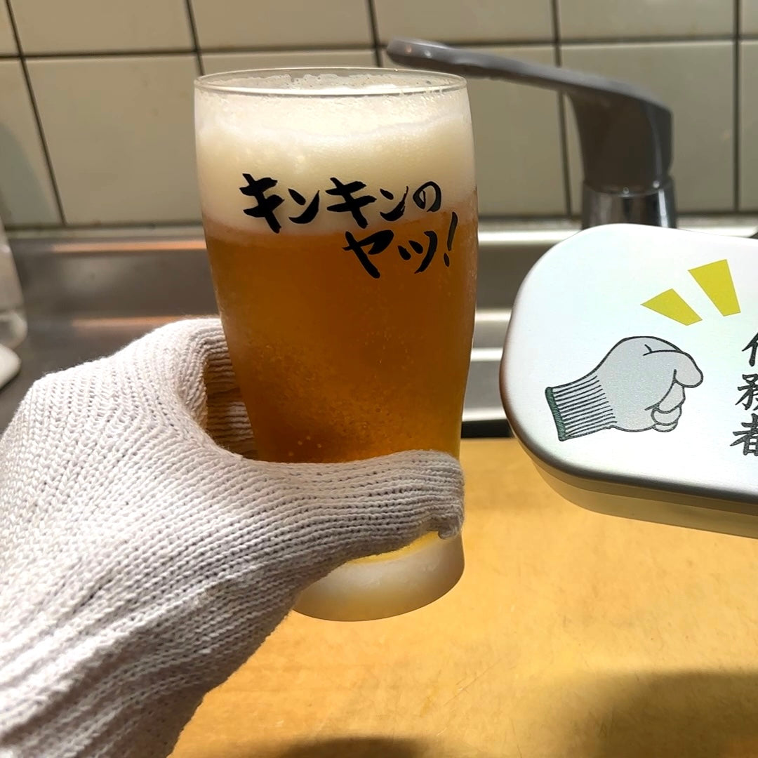 【数量限定】キンキンのヤツ！ビアグラス